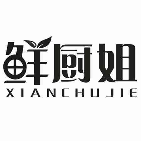 鲜厨姐