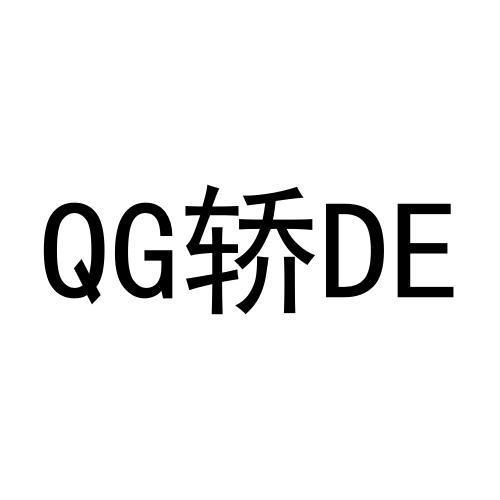 QG轿DE