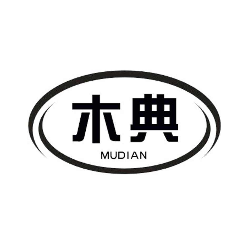 木典