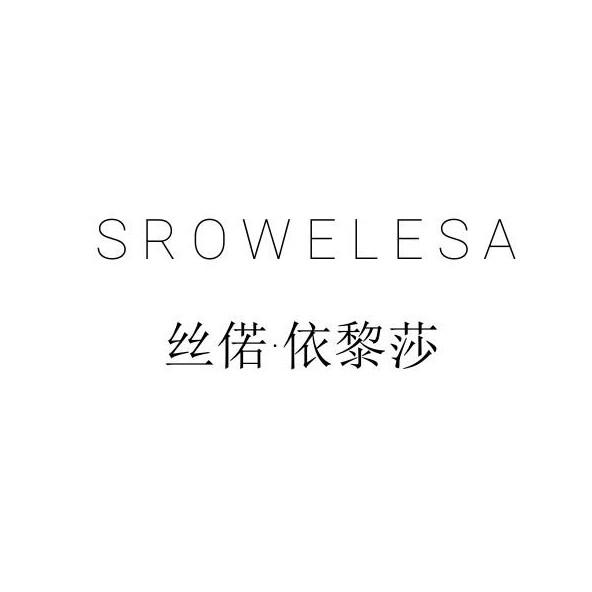 丝偌·依黎莎 SROWELESA