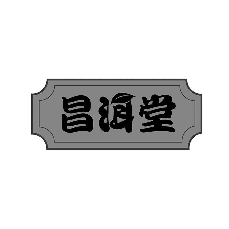 昌洱堂