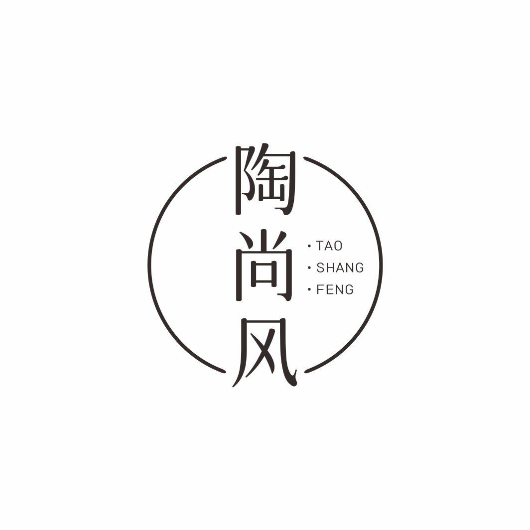 陶尚风