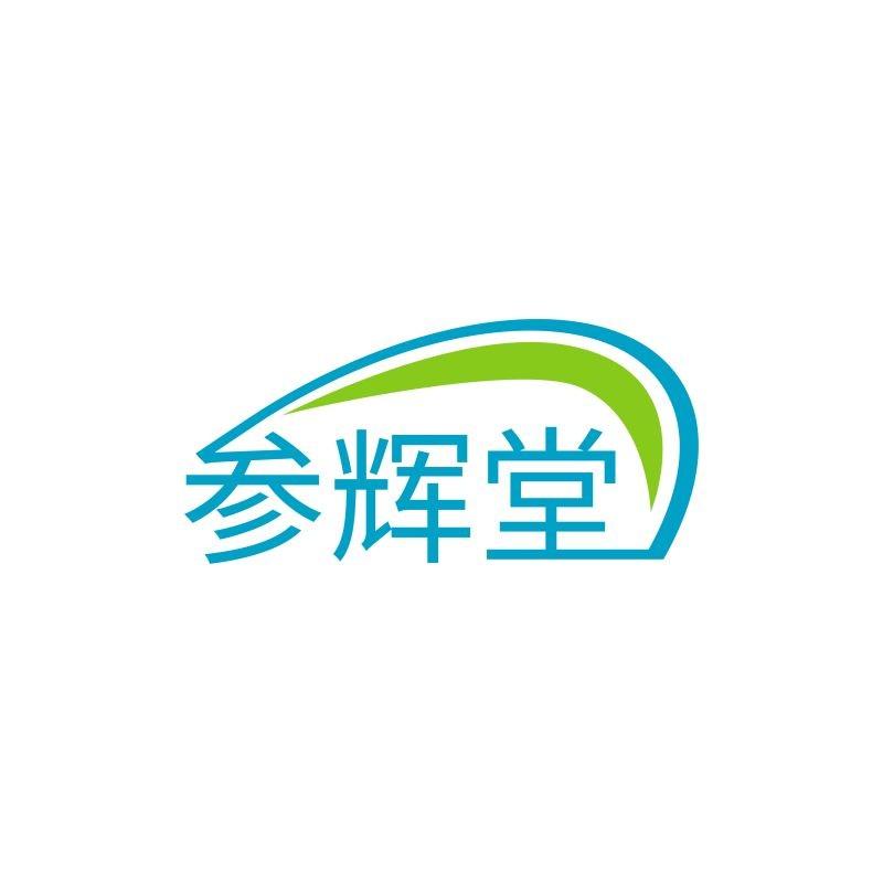 参辉堂