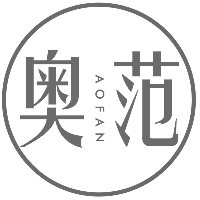 奥范