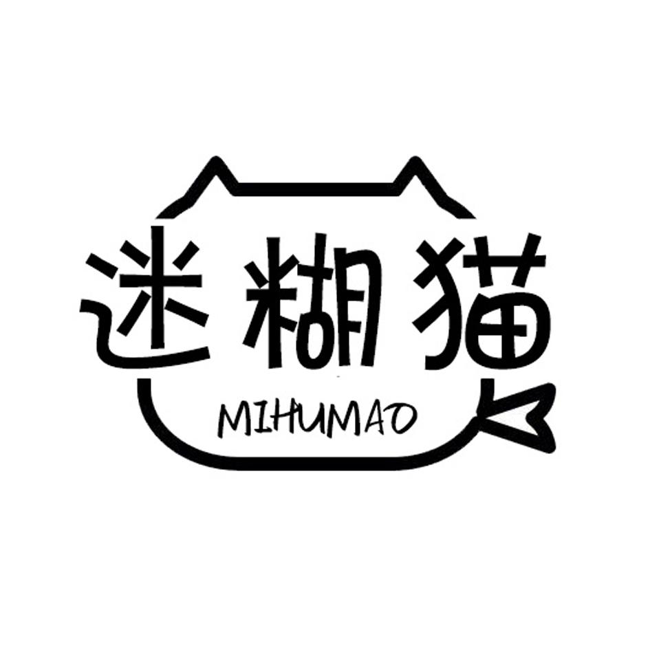 迷糊猫