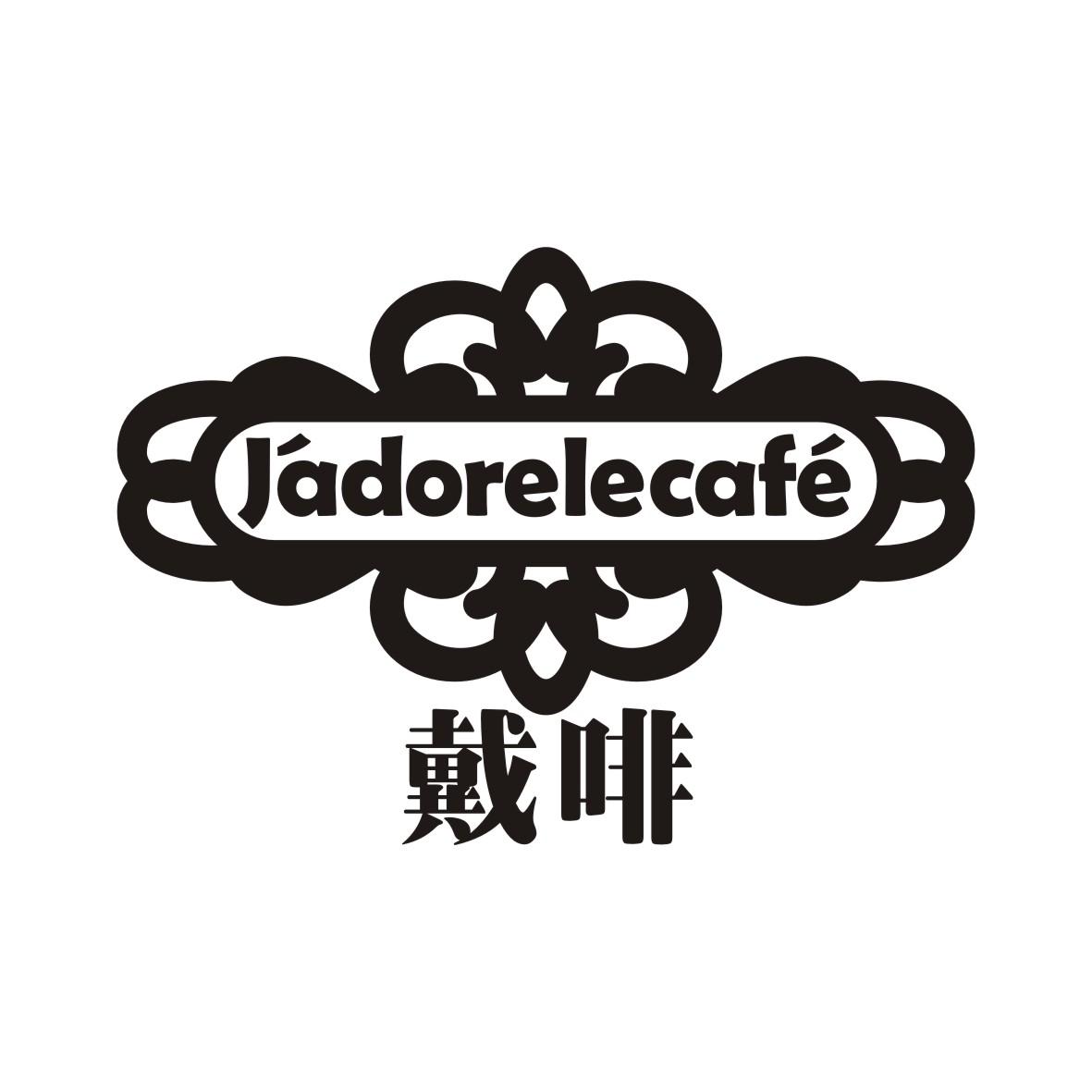 戴啡  Jadore lecafe