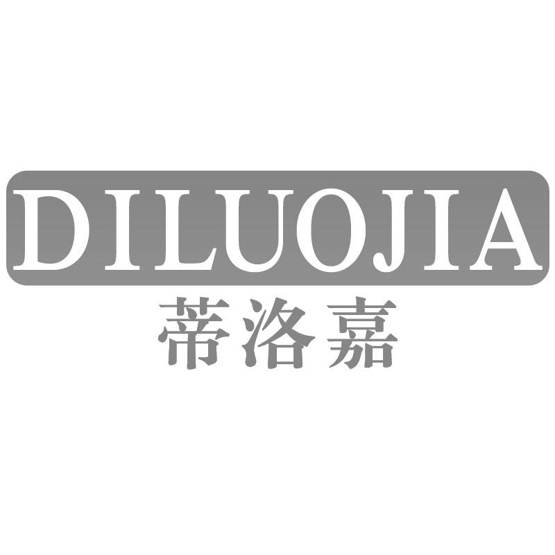蒂洛嘉
