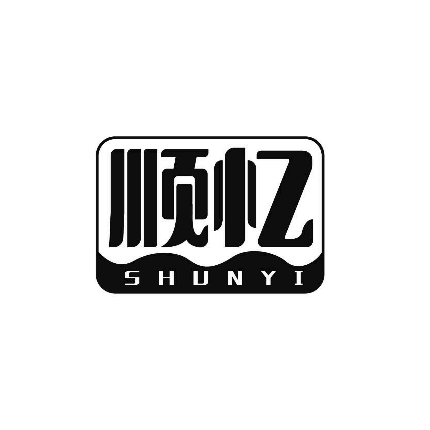 顺忆SHUNYI