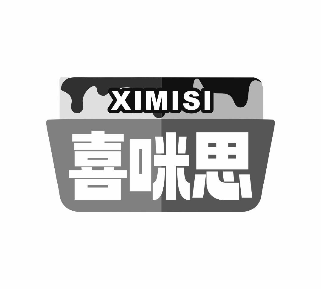 喜咪思