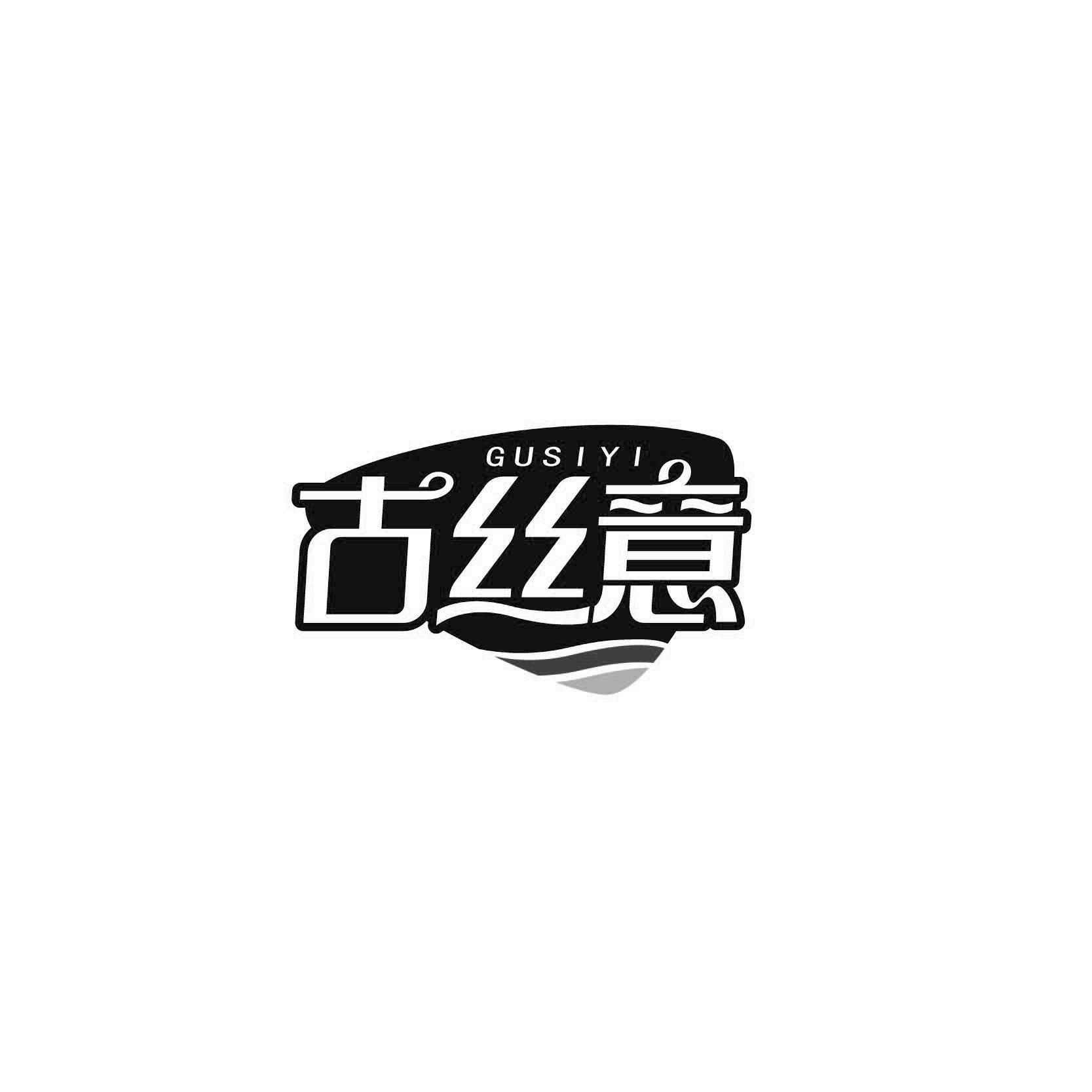 古丝意 GUSIYI