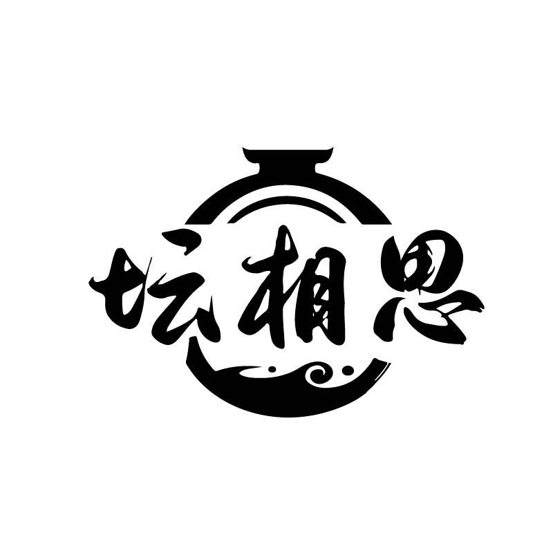 坛相思
