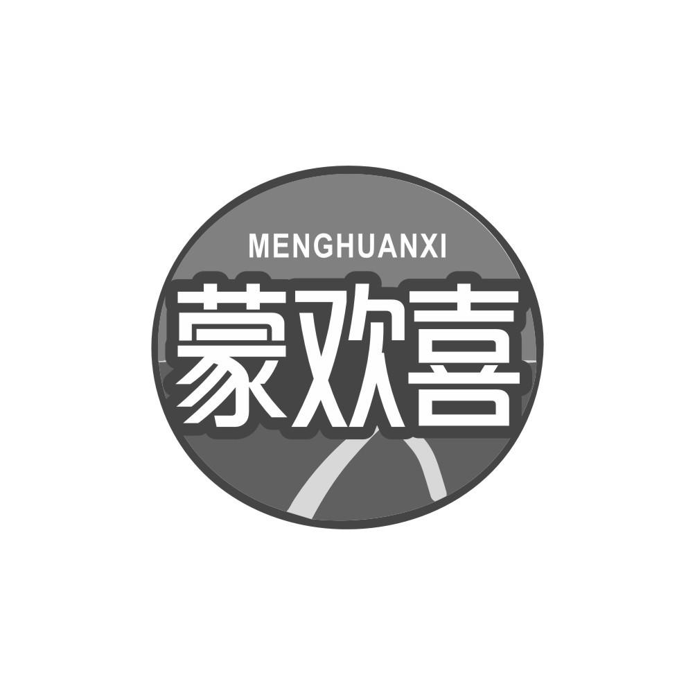 蒙欢喜