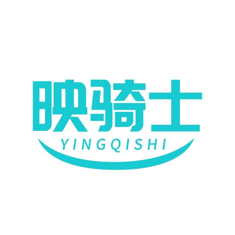 映骑士