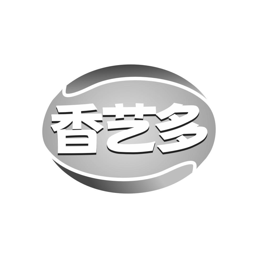 香艺多
