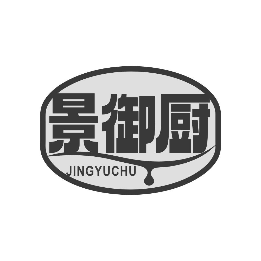 景御厨