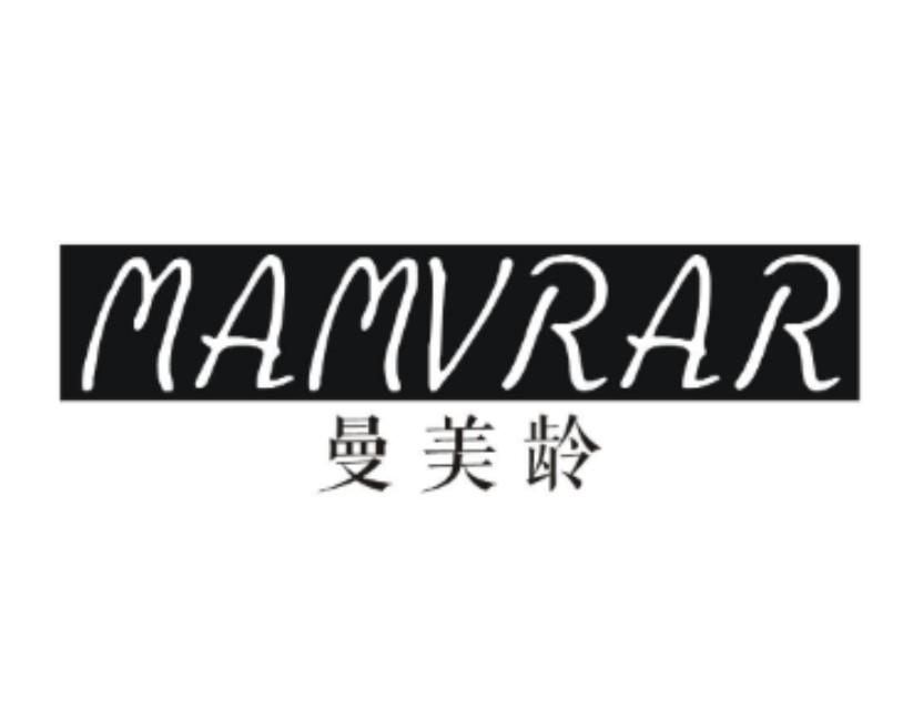 曼美龄MAMVRAR
