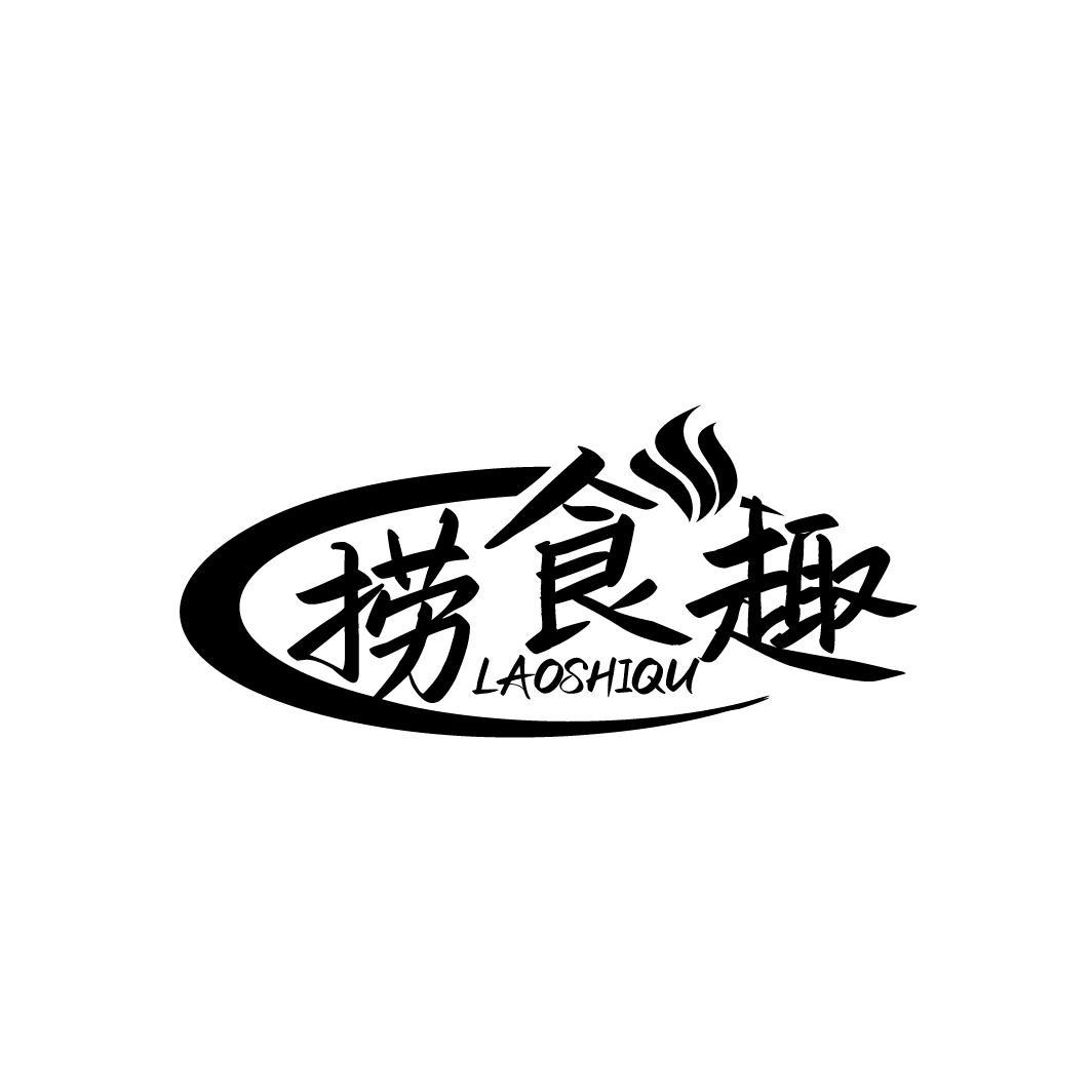 捞食趣