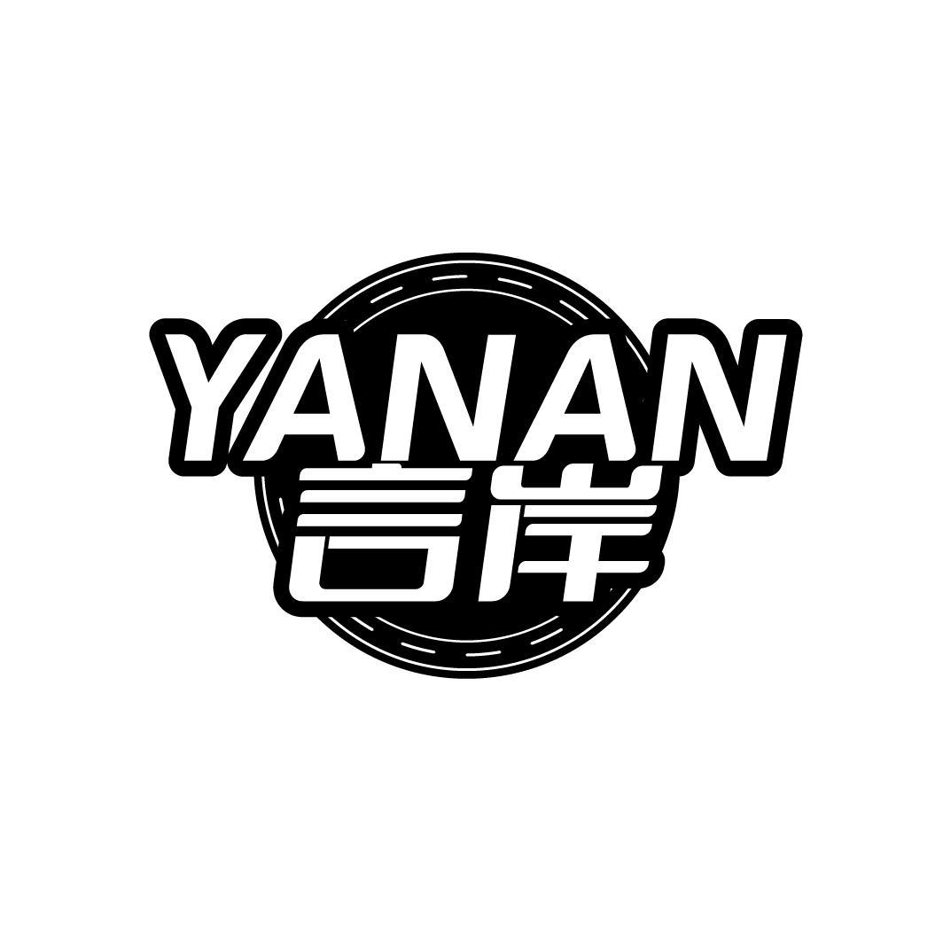 言岸
YANAN