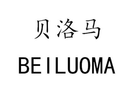 贝洛马BEILUOMA