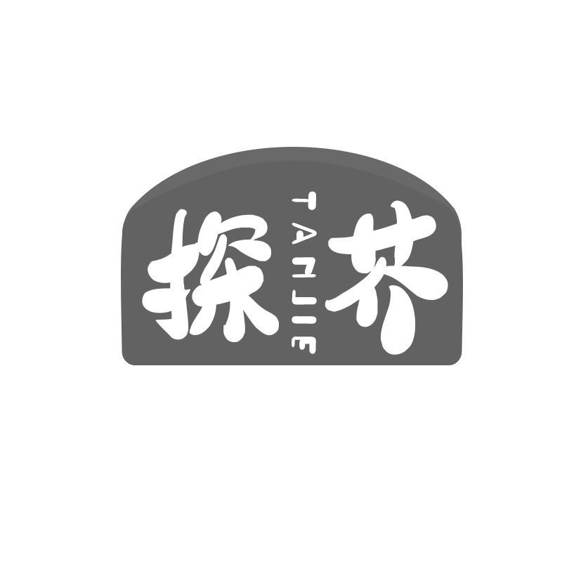 探芥