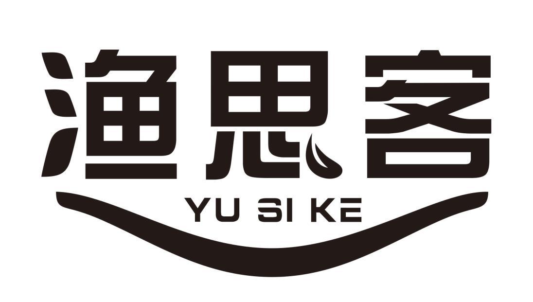 渔思客