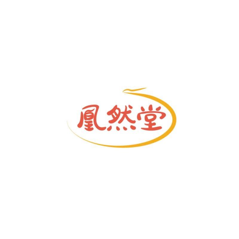 凰然堂