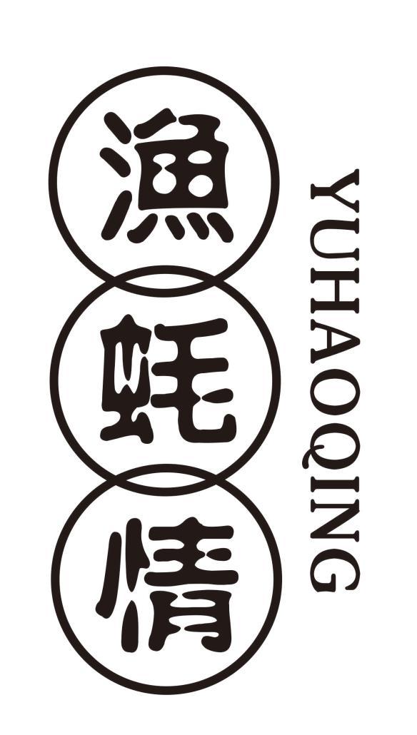 渔蚝情
