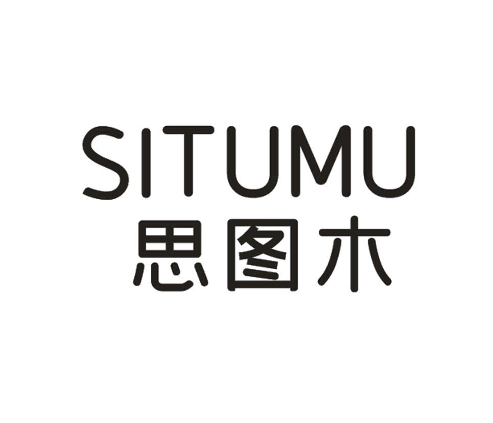 思图木
