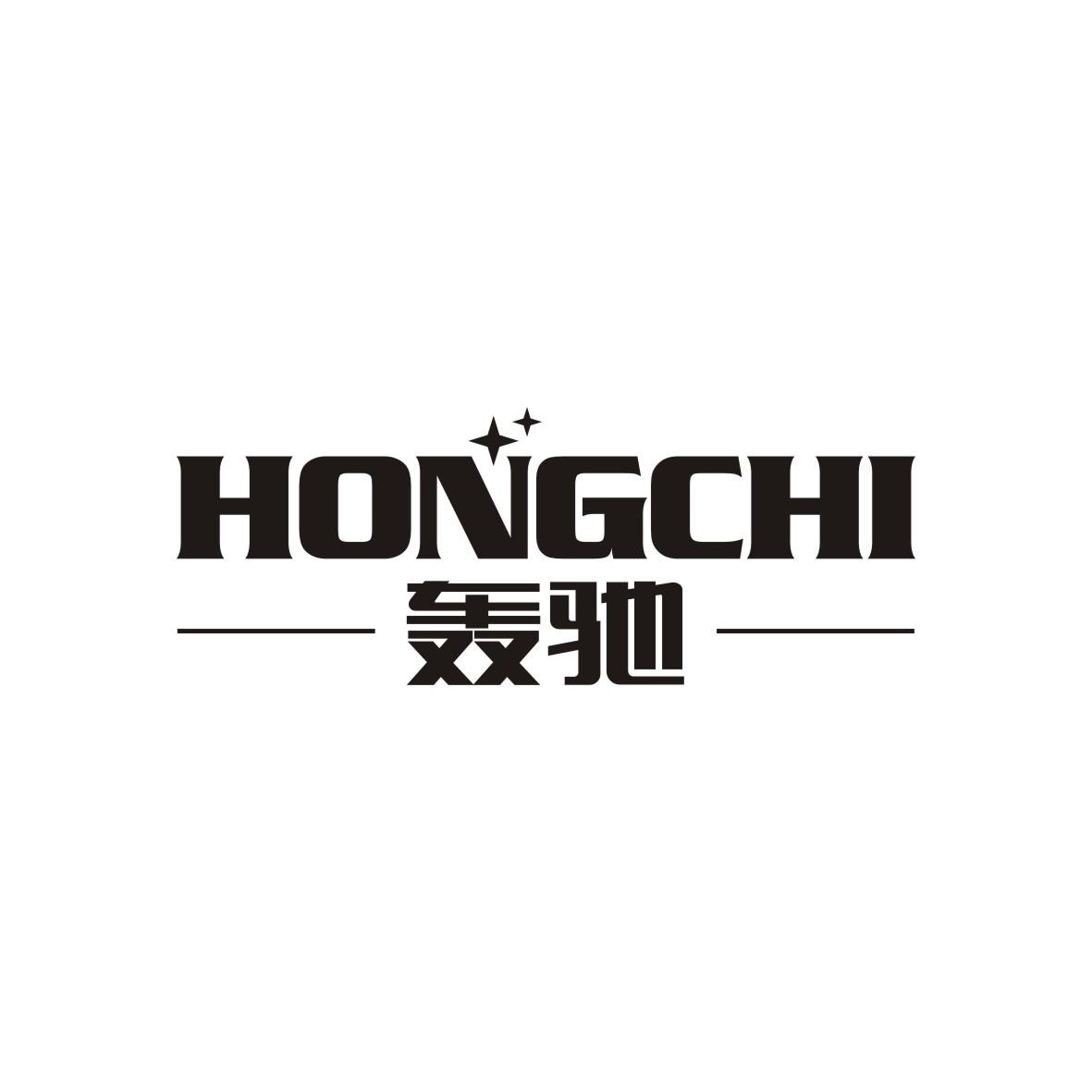 轰驰      HONGCHI