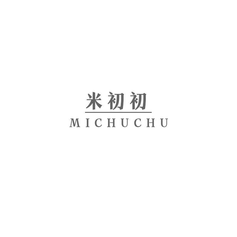 米初初