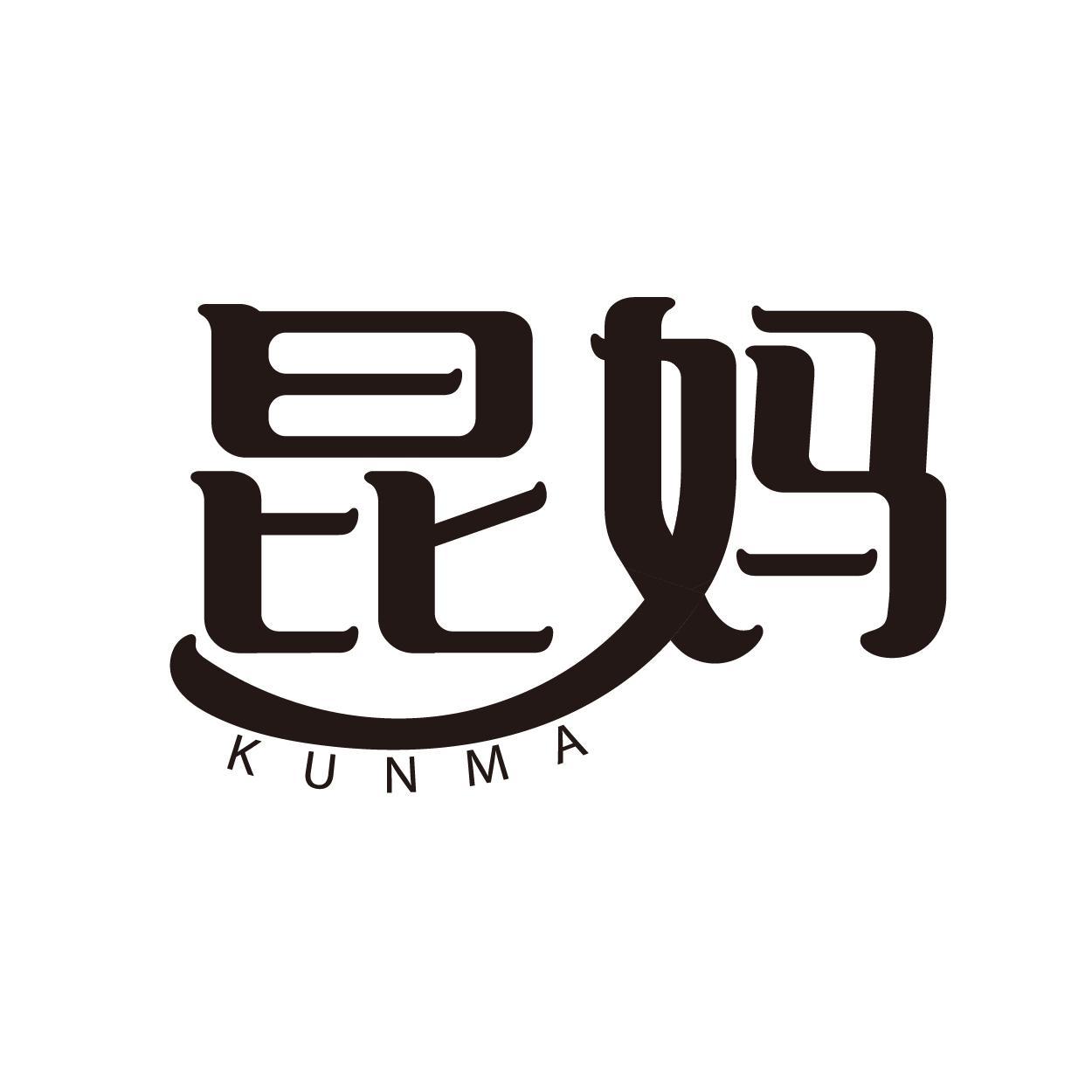 昆妈