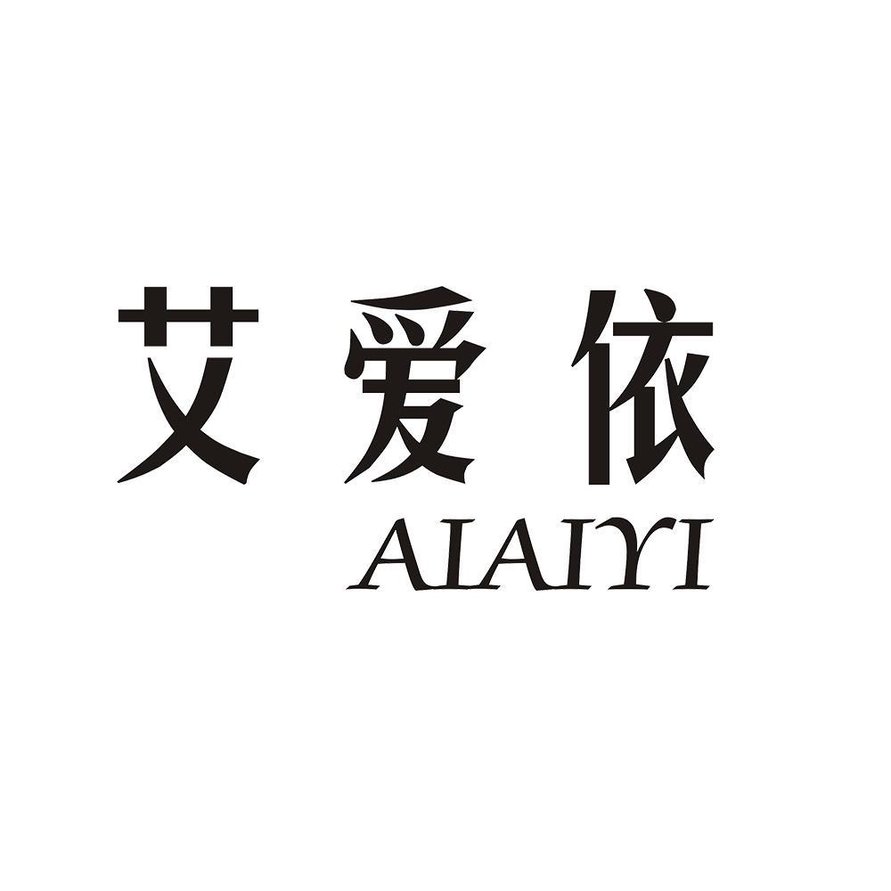 艾爱依