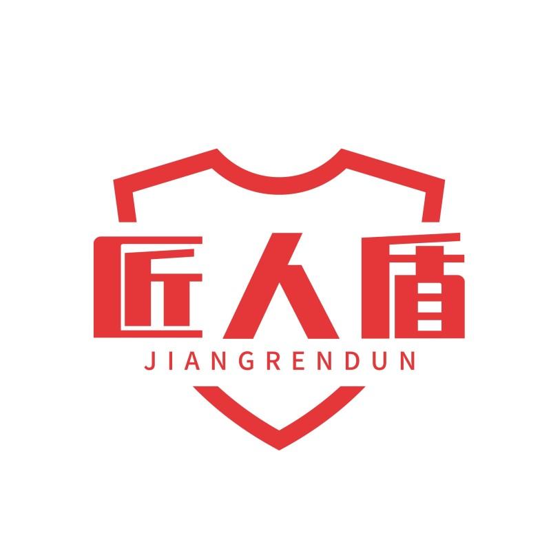 匠人盾