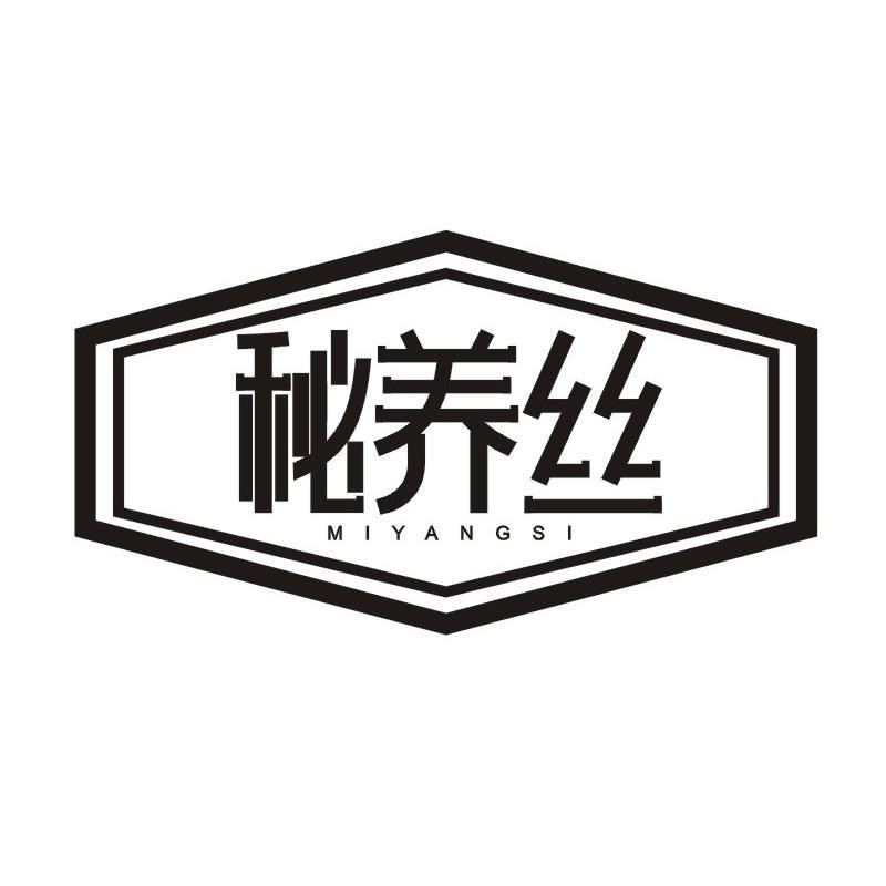 秘养丝
