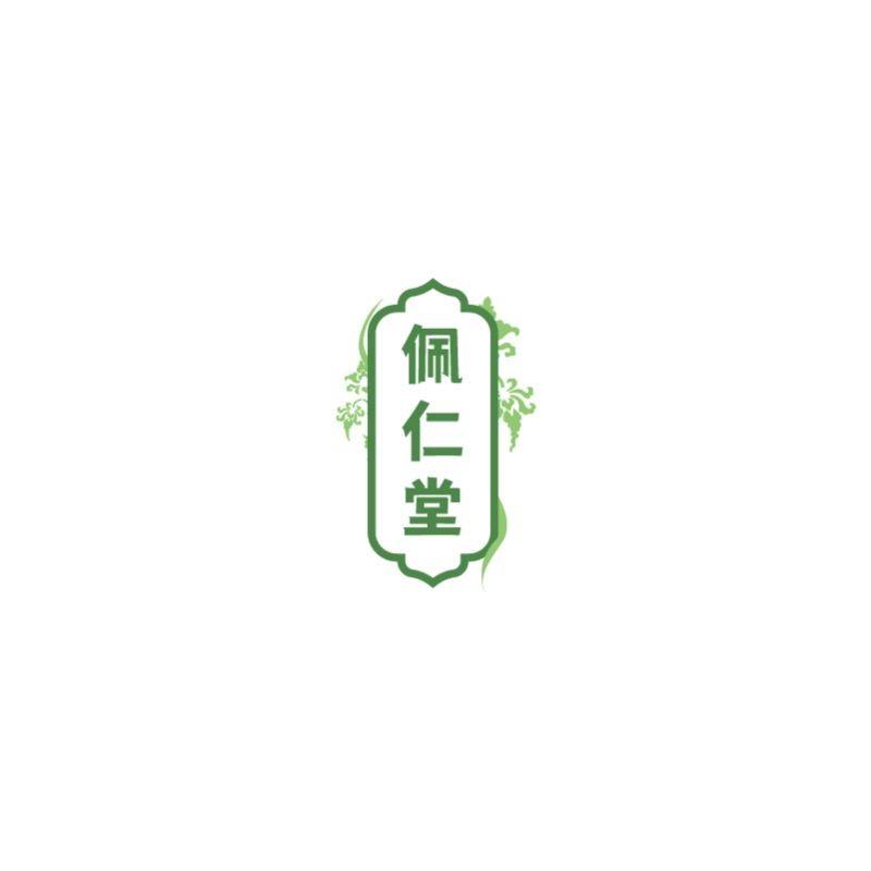 佩仁堂