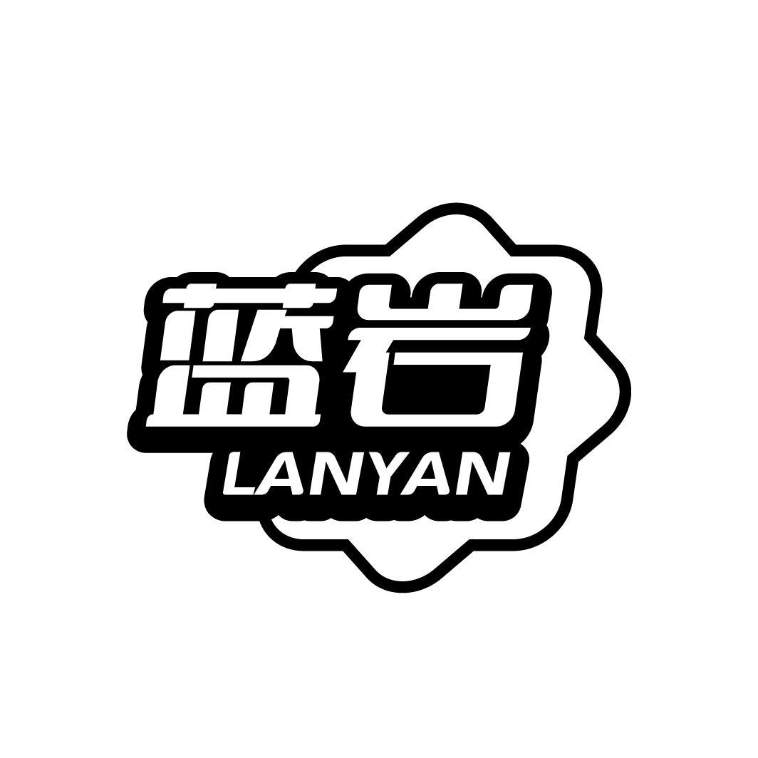 蓝岩