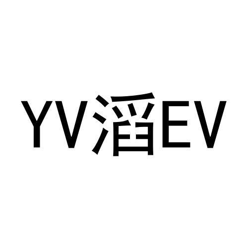 YV滔EV