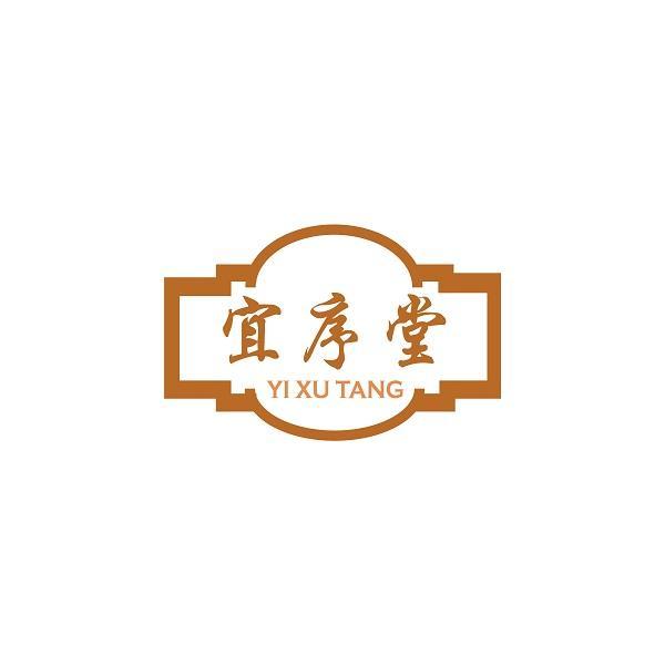 宜序堂