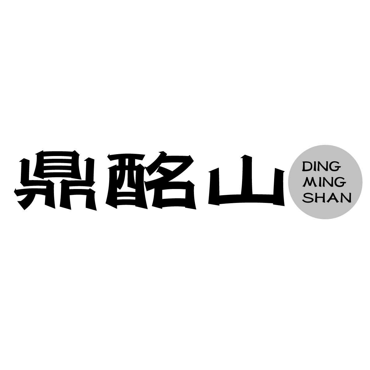 鼎酩山