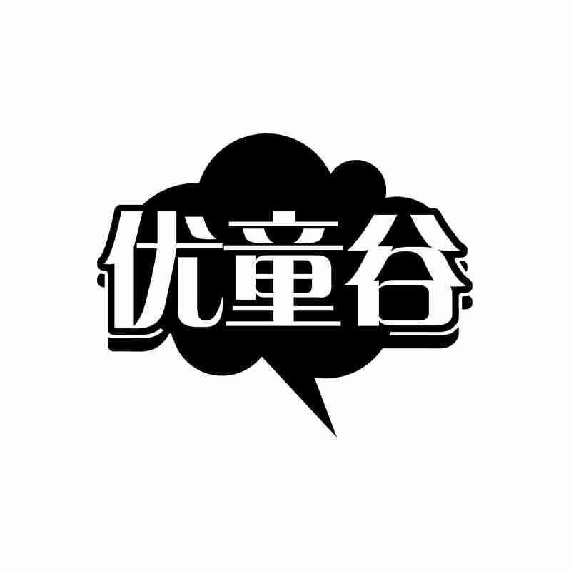 优童谷