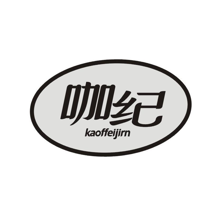 咖纪 KAOFFEIJIRN