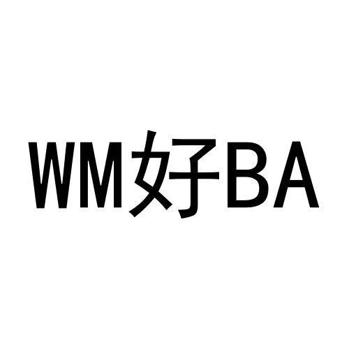 WM好BA