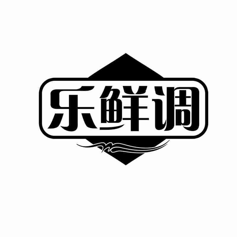 乐鲜调