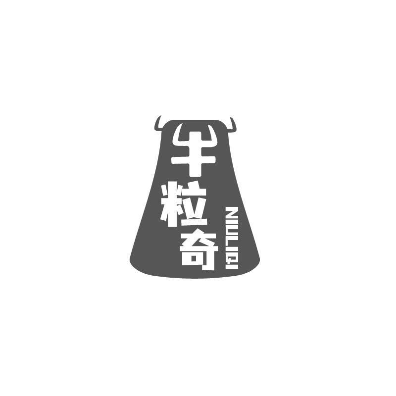 牛粒奇