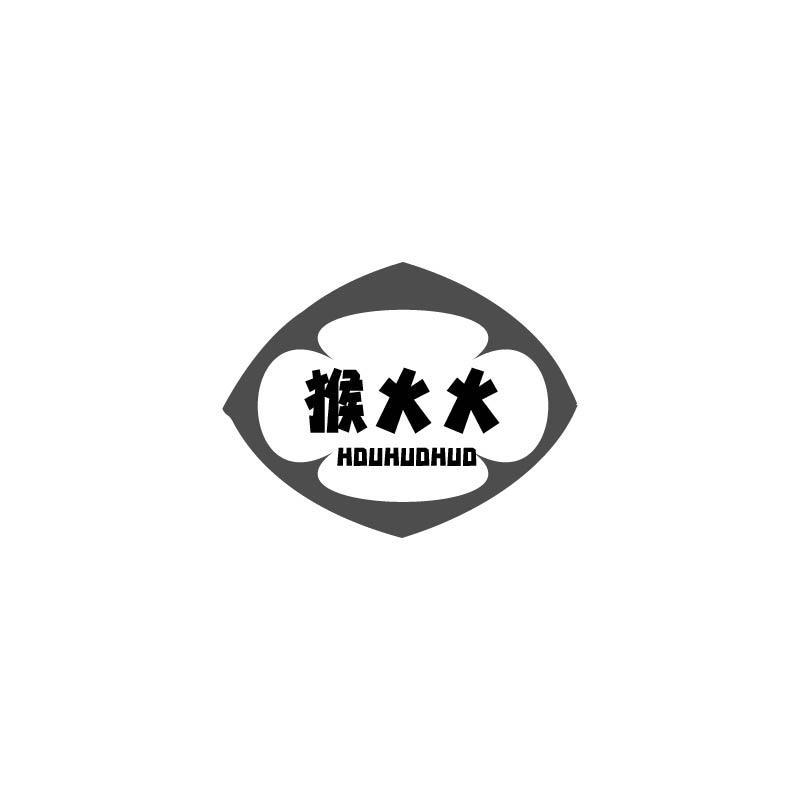 猴火火