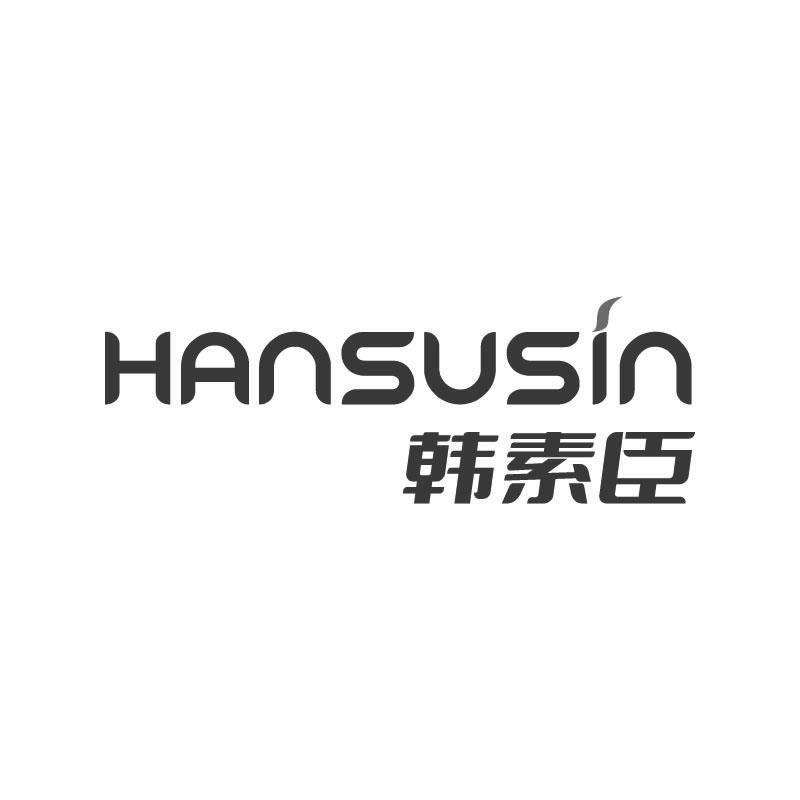 HANSUSIN 韩素臣