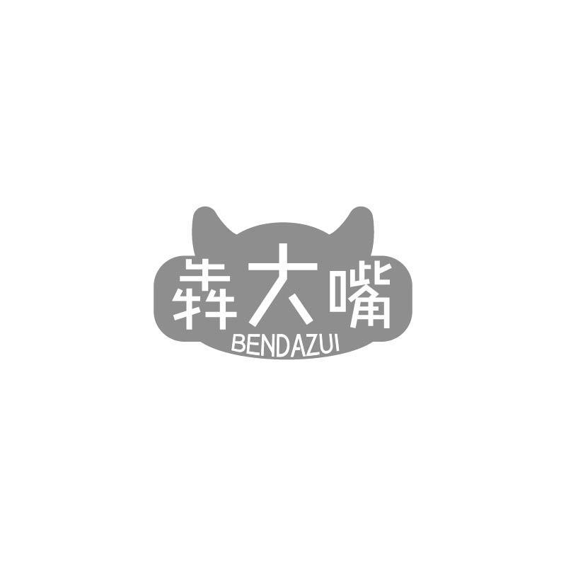 犇大嘴