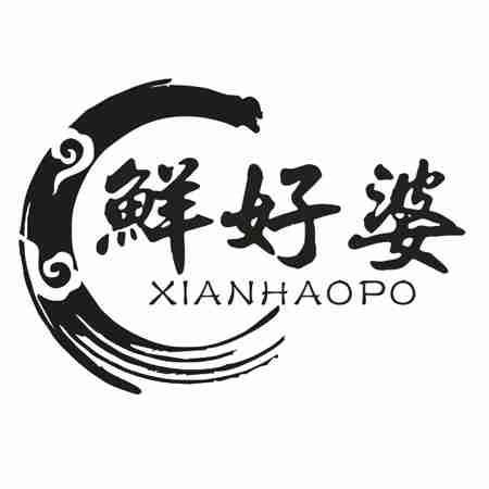 鲜好婆