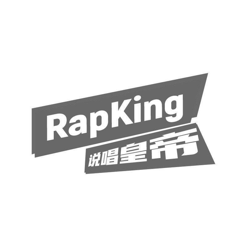 RAPKING 说唱皇帝