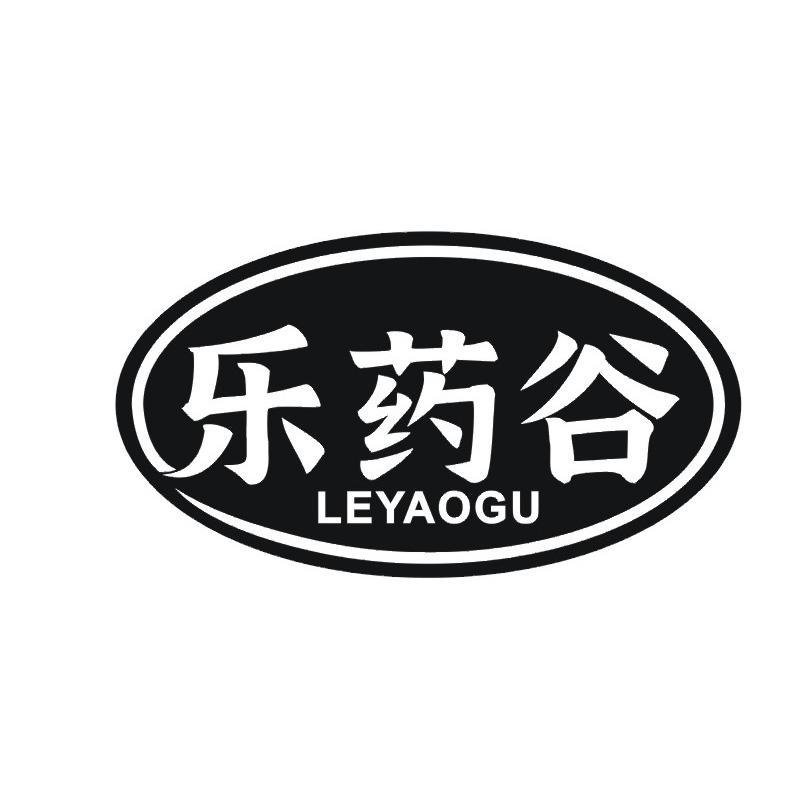 乐药谷
